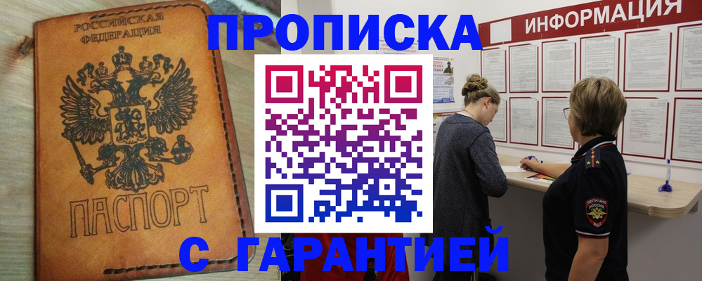 временная регистрация поиск в Шимановске