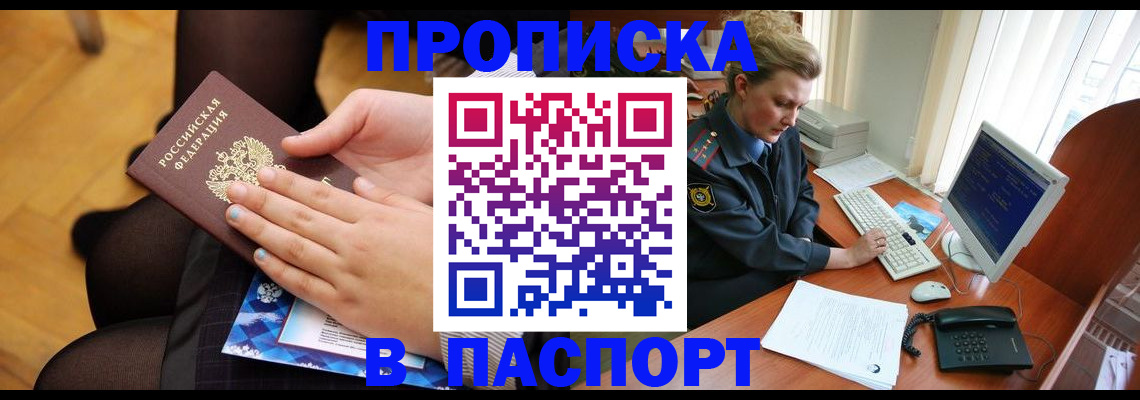 временная регистрация недорого в Шимановске