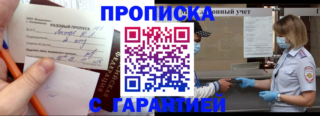 прописка штамп в Шимановске