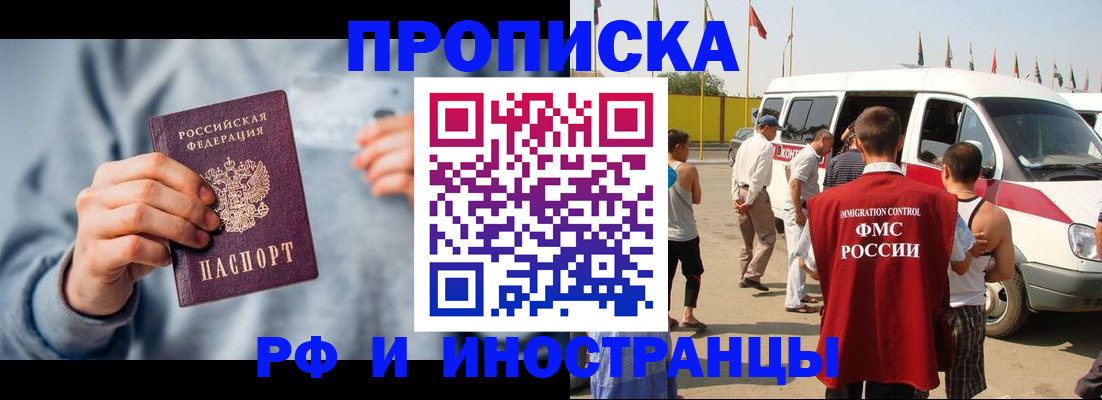 временная регистрация собственник в Шимановске