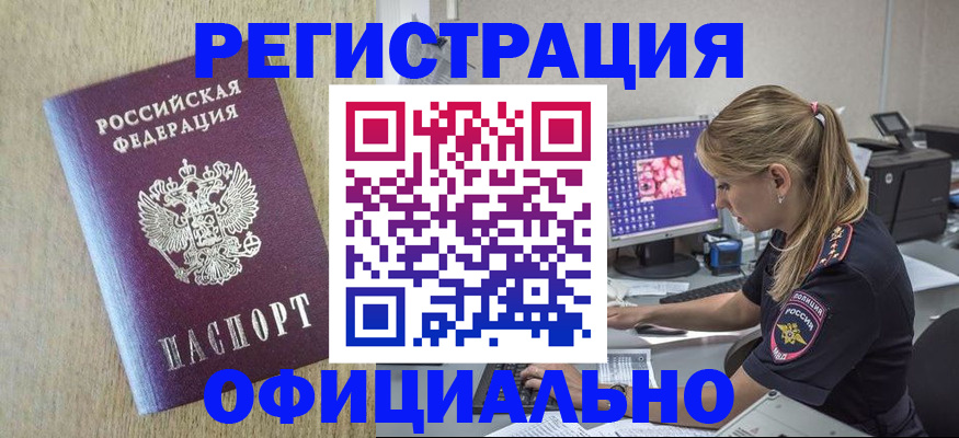 временная регистрация в квартире в Шимановске