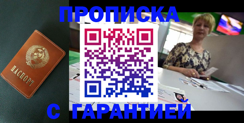 прописка для кредита в Шимановске