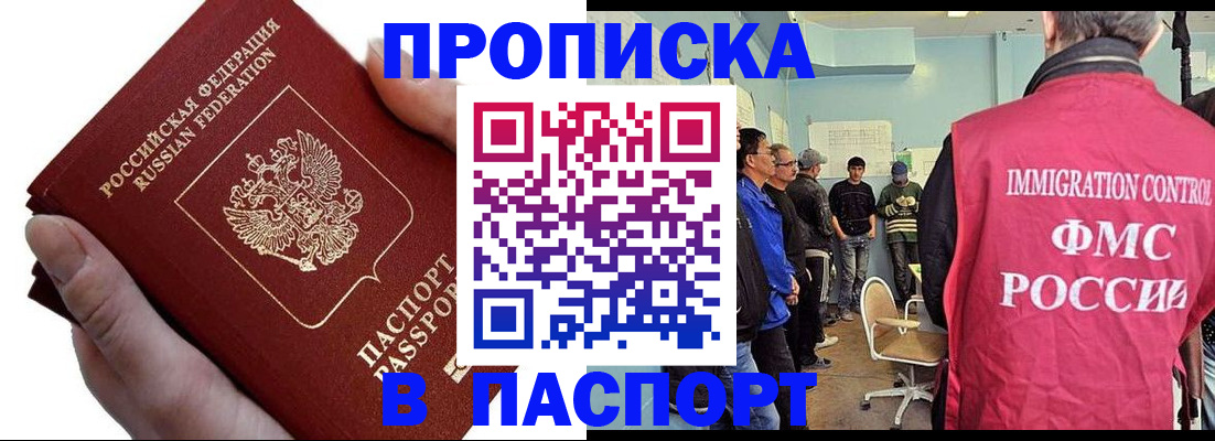 прописка паспорт в Шимановске