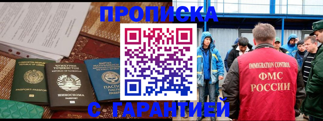 прописка в квартире в Шимановске